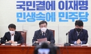 민주당, 윤석열 조건부 대장동 특검에 