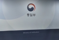통일부,남북관계 발전법 하위법령 예고…