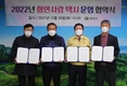 함안군, 2022년 함안사랑택시 운영 협약 체결