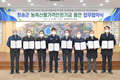 청송군, 농축산물가격안정기금 출연 위한 업무협약식 개최