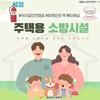 양산소방서, 겨울철 화재 예방을 위한 주택용 소방시설 설치 홍보