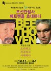 동·서양 계몽주의 대표 인물 만남 ‘조선관찰사 베토벤을 초대하다’ 전시