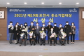 포천시, 2021년 제19회 포천시 중소기업대상 시상식 개최