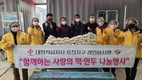 대한적십자사 포천지구 관인봉사회, 사랑의 떡·만두 나눔 행사