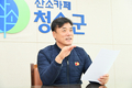 청송군, 2022년 새해 군정운영 방향 발표