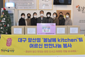 대구 남구청, 청년키움식당 대구 앞산점 이웃사랑 반찬 나눔 실천