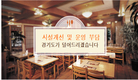 경기도, 음식점 등 저금리 융자 지원…최대 2000만원