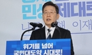 이재명 