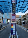 울주군, 청사 긴급자동차 자동 진‧출입 시스템 도입 완료
