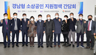 경남도, 2022년 경남형 소상공인 지원정책 추진