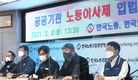 공공기관 노동이사제 가시화…