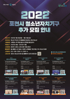 2022년 포천시 청소년자치기구 참가자 추가 모집 안내