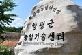 양평군, 2022년 농촌지도 시범사업 신청 접수