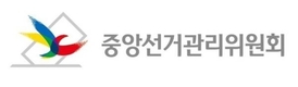 선관위, 대선 60일 전 8일부터 정당·후보자 명의 선거 여론조사 금지