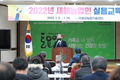 의령군, 2022년 새해농업인 실용교육 실시