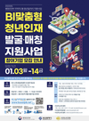 부산시, ‘부산특화 신산업 분야 창업기업’ 맞춤형 성장지원 본격 시동 