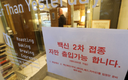내주 거리두기 연장 여부 논의...특별방역 16일 종료