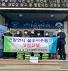 대한노인회 양동분회, 한파 속 따뜻한 기부 실천