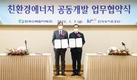 한국수력원자력-한국농어촌공사, 친환경에너지 공동개발 업무협약 체결