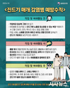 대구광역시, 가정의 달’5월, 야외활동 시 진드기에 주의하세요