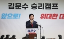 김문수 