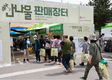 산불피해 극복을 위한 영양 산나물 먹거리 한마당 개최