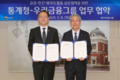 우리금융, 통계청과 함께 데이터 활용 및 공동연구 나선다