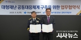 경북소방본부-농어촌공사, 대형재난 공동대응 위한 업무협약 체결