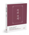 사회 전반에 만연한 착취 시스템의 모순