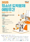 한국마사회, 청소년 불법도박 위험성 경각심 일깨운다…예방활동 앞장