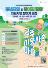 경상북도, 영천 금호에 관심 있는 청년에게 도전과 성장 경험 제공한다