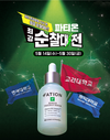 동아제약 파티온, 대학생 타겟 ‘트러블 최강 순찰대전’ 캠페인 진행