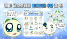 넷마블 엠엔비, 쿵야 레스토랑즈 카카오 이모티콘 8탄 출시