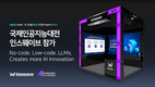 '제8회 국제인공지능대전’ 개최...“AI 기술과 산업의 현재와 미래를 그리다”
