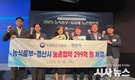 경산시, 농식품부와 2025년 농촌협약 체결