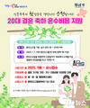 신혼 출발, 경산시가 함께합니다! 20대 결혼 축하 혼수비용 지원 시작