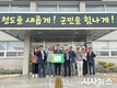 청도군, 금천면 소천1리 주민, 산불피해 성금모금 100만원 기탁