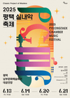 연주자 40명이 한자리에... 평택 실내악 축제 개막