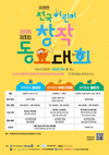 창작 동요 공모전, 동요 부르기 대회, 온라인 챌린지... 동요 축제 펼쳐져