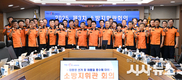경북도, 대통령선거와 풍수해 대비 소방지휘관 회의 개최