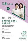 배우 정은표‧김하얀 부부의 행복한 가족 이야기 영주인성아카데미 5월 강연