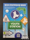 경산시, 청년정책 90여개 담은 2025년 청년지원 사업 핸드북 발간