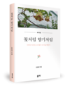 삶의 고통 속에서도 피어나는 희망의 시어