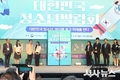 제21회 대한민국청소년박람회, 안동에서 힘차게 개막