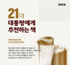 독자가 대통령에게 추전하는 책 ‘어떻게 민주주의는 무너지는가’