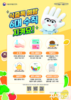 영주시 식중독, 철저한 예방으로 건강한 여름나기!
