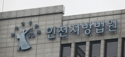 인천 왕복 6차로에서 무단횡단 하던 50대 치어 숨지게 한 운전자 무죄