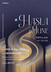 하슬라국제예술제 분위기를 미리 만나는 프리뷰 콘서트