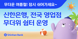 신한은행 