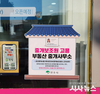 영주시 ‘중개보조원 고용 업소’ 안내 스티커 배부...경북 최초